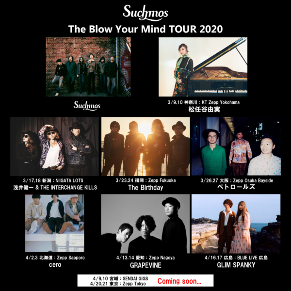 The Blow Your Mind TOUR 2020』対バン & ゲスト第一弾発表 | Suchmos